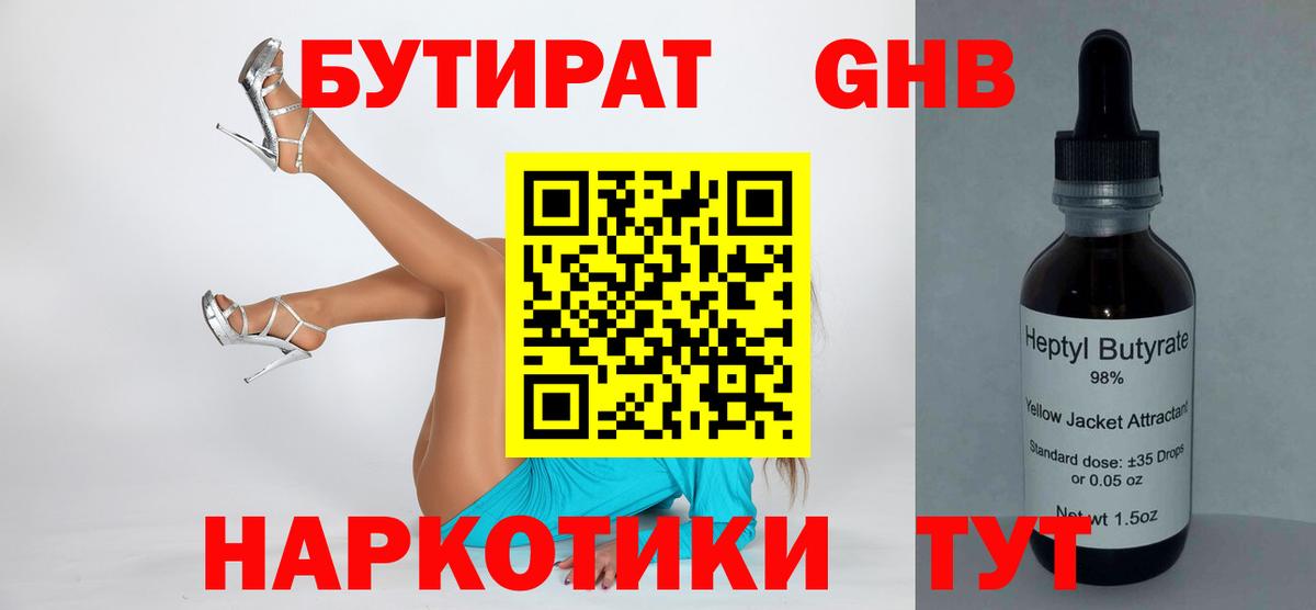 БУТИРАТ бутик Сунжа