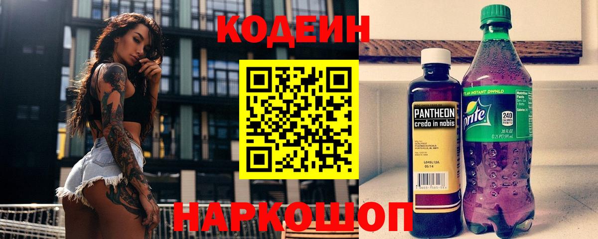 Кодеиновый сироп Lean Purple Drank Сунжа
