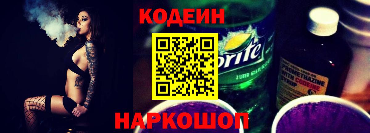 Сунжа  Кодеиновый сироп Lean напиток Lean (лин)  Вход с VPN  Кодеин напиток Lean (лин) 