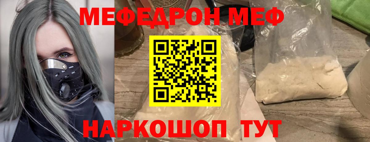 Меф мяу мяу Сунжа